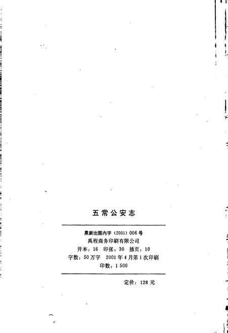 《五常公安志》.pdf电子版_黑龙江省志预览图2