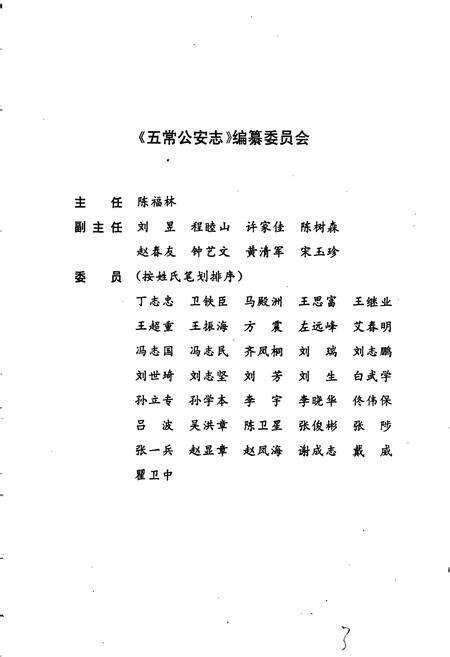 《五常公安志》.pdf电子版_黑龙江省志预览图3