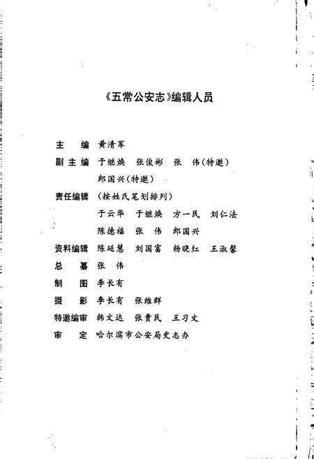 《五常公安志》.pdf电子版_黑龙江省志预览图4