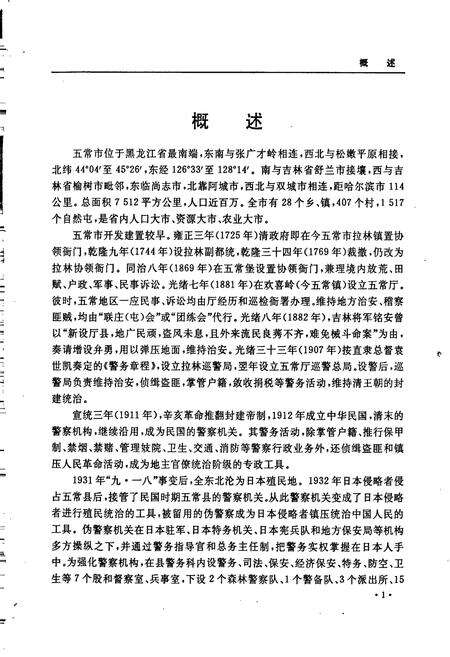 《五常公安志》.pdf电子版_黑龙江省志预览图5