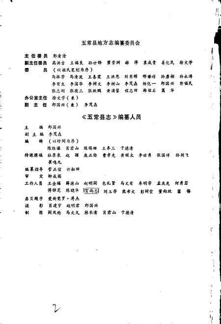 《五常县志》.pdf电子版_黑龙江省志预览图3