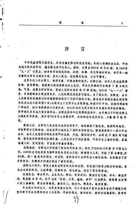 《五常县志》.pdf电子版_黑龙江省志预览图4