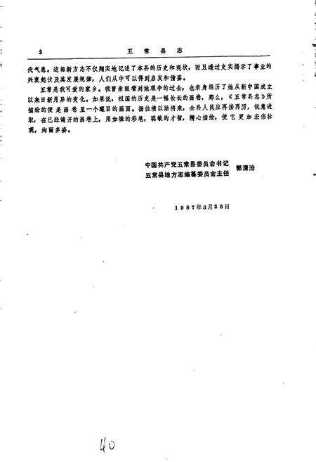 《五常县志》.pdf电子版_黑龙江省志预览图5