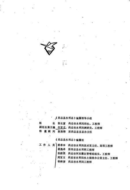《黑龙江省尚志县水利志》.pdf电子版_黑龙江省志预览图3
