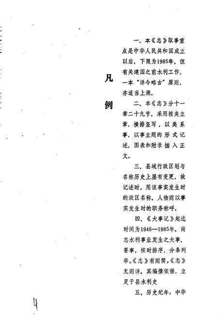 《黑龙江省尚志县水利志》.pdf电子版_黑龙江省志预览图4