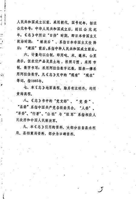 《黑龙江省尚志县水利志》.pdf电子版_黑龙江省志预览图5