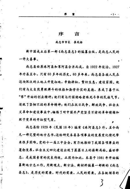 《尚志县志》.pdf电子版_黑龙江省志预览图2