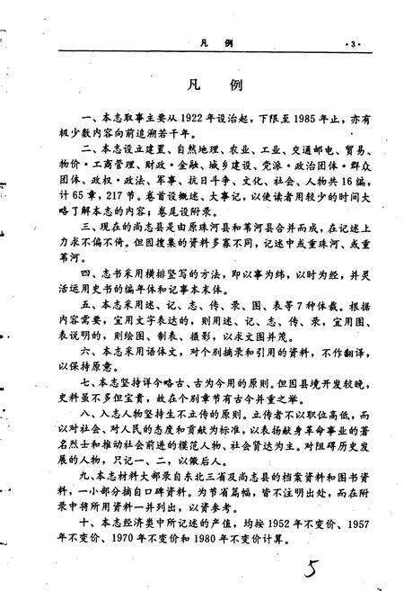 《尚志县志》.pdf电子版_黑龙江省志预览图4