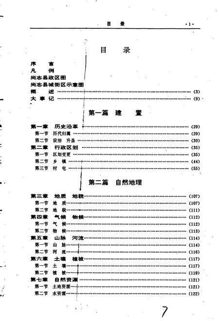 《尚志县志》.pdf电子版_黑龙江省志预览图5