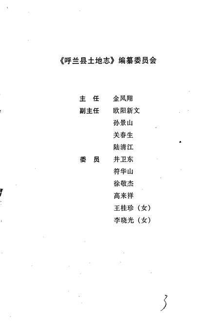 《呼兰县土地志》.pdf电子版_黑龙江省志预览图2