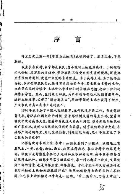 《呼兰县土地志》.pdf电子版_黑龙江省志预览图4