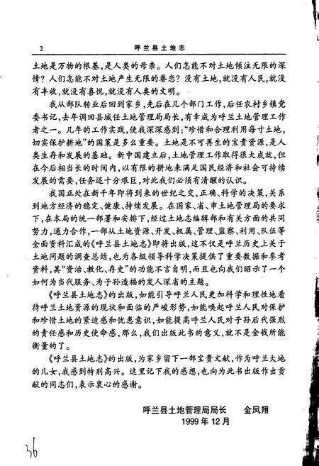 《呼兰县土地志》.pdf电子版_黑龙江省志预览图5