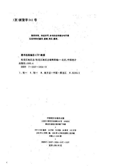 《松花江地区志》.pdf电子版_黑龙江省志预览图2