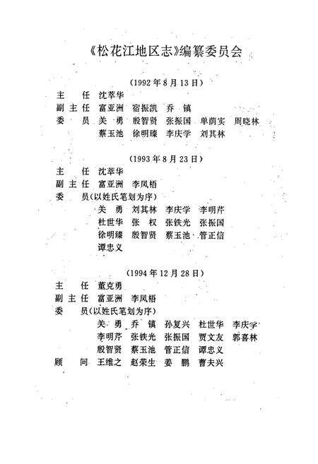 《松花江地区志》.pdf电子版_黑龙江省志预览图3