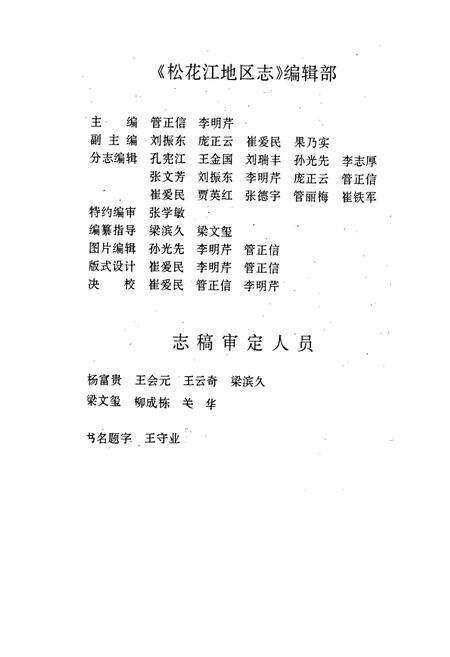 《松花江地区志》.pdf电子版_黑龙江省志预览图4