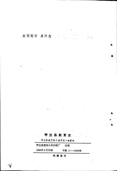 《呼兰县教育志》.pdf电子版_黑龙江省志预览图2