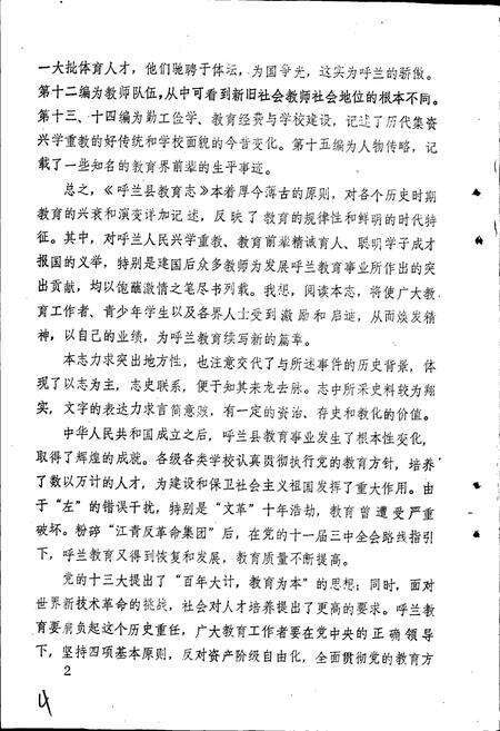 《呼兰县教育志》.pdf电子版_黑龙江省志预览图4