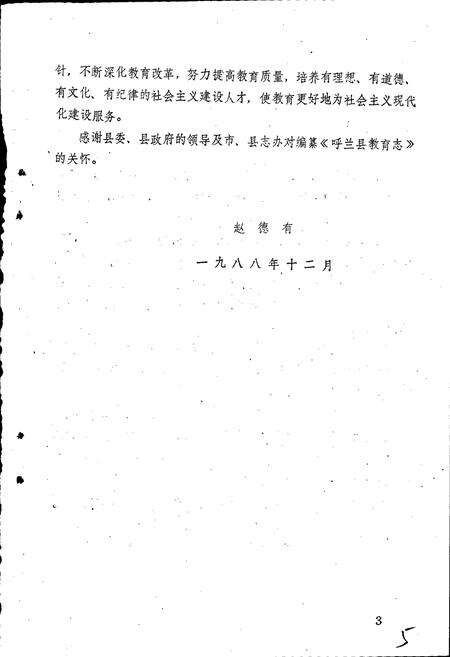 《呼兰县教育志》.pdf电子版_黑龙江省志预览图5