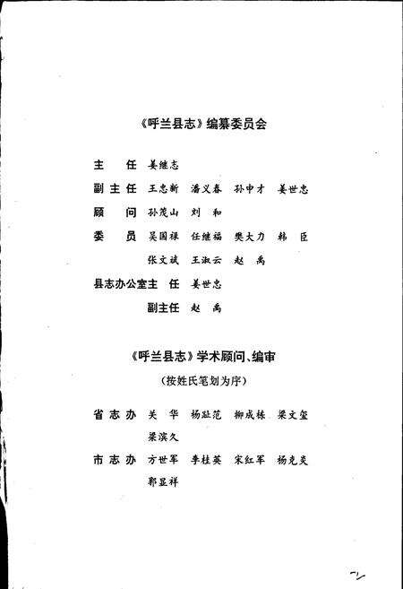 《黑龙江省呼兰县志》.pdf电子版_黑龙江省志预览图3