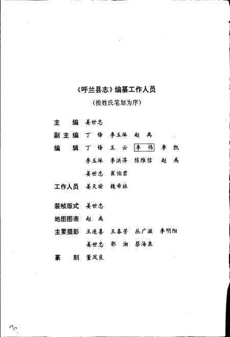 《黑龙江省呼兰县志》.pdf电子版_黑龙江省志预览图4