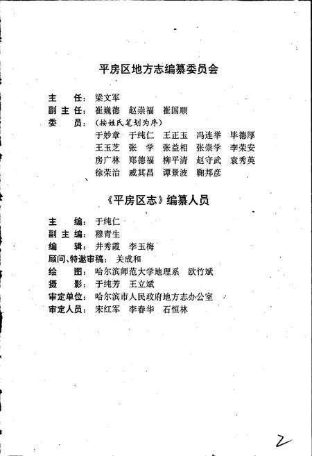 《平房区志》.pdf电子版_黑龙江省志预览图2