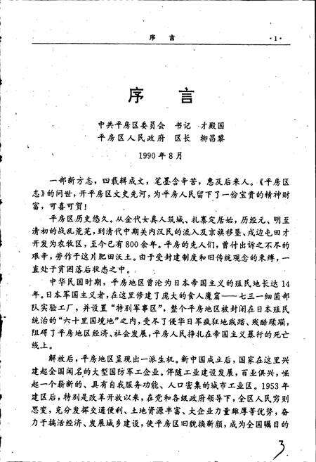 《平房区志》.pdf电子版_黑龙江省志预览图4