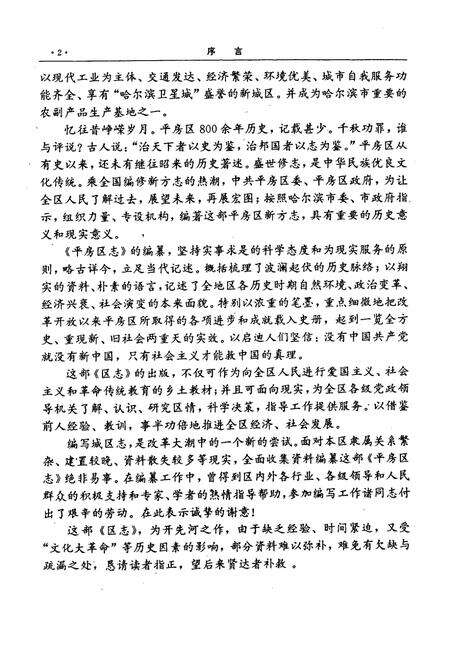《平房区志》.pdf电子版_黑龙江省志预览图5
