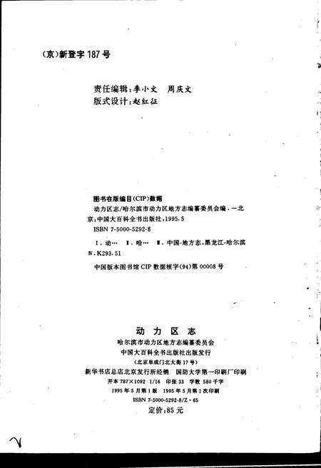 《动力区志》.pdf电子版_黑龙江省志预览图2