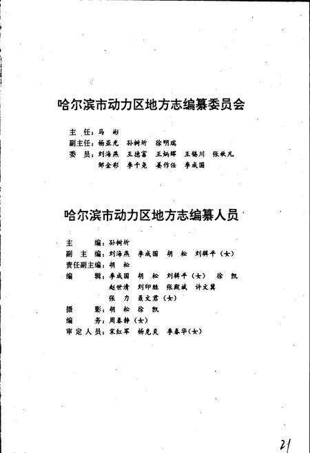 《动力区志》.pdf电子版_黑龙江省志预览图3