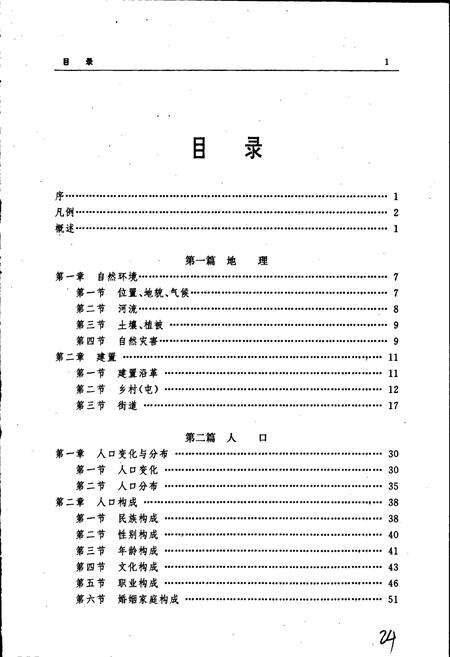 《动力区志》.pdf电子版_黑龙江省志预览图5