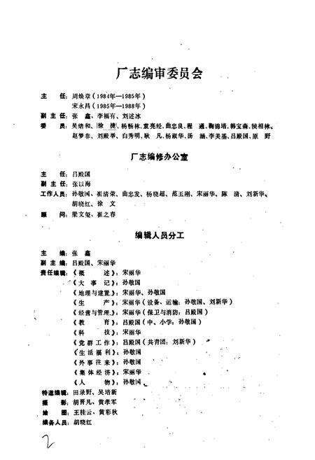 《国营香坊木材综合加工厂厂志》.pdf电子版_黑龙江省志预览图2