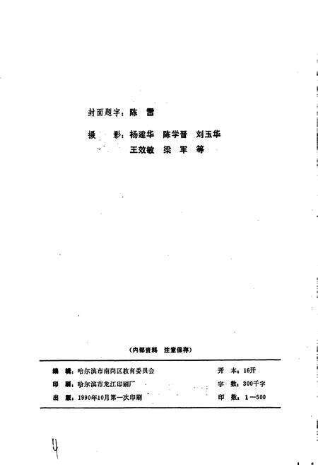 《哈尔滨市南岗区教育志》.pdf电子版_黑龙江省志预览图2