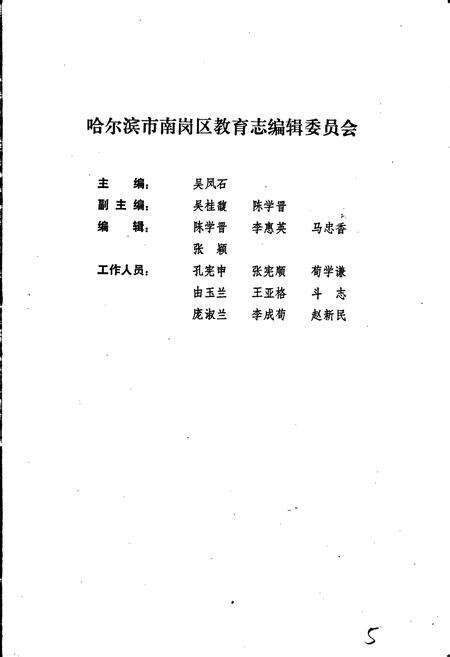 《哈尔滨市南岗区教育志》.pdf电子版_黑龙江省志预览图3