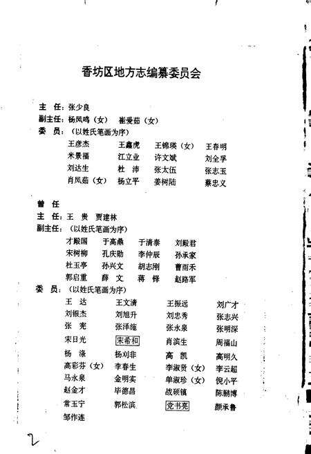 《香坊区志》.pdf电子版_黑龙江省志预览图2