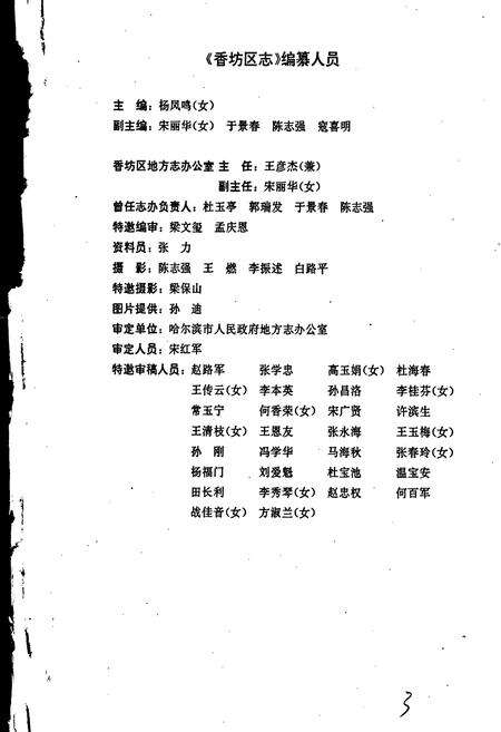 《香坊区志》.pdf电子版_黑龙江省志预览图3