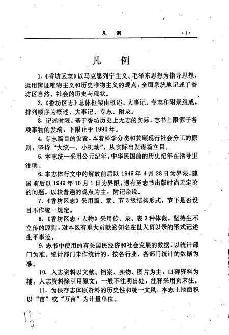 《香坊区志》.pdf电子版_黑龙江省志预览图5