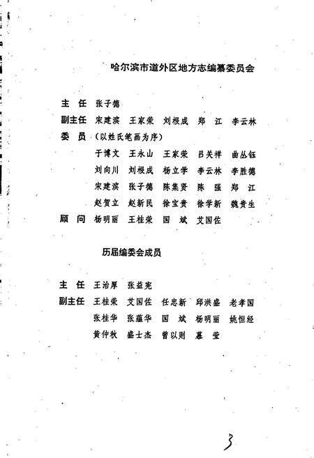 《道外区志》.pdf电子版_黑龙江省志预览图3