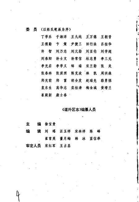 《道外区志》.pdf电子版_黑龙江省志预览图4