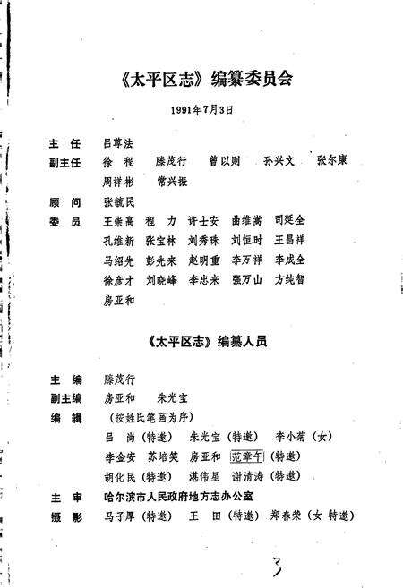 《哈尔滨市太平区志》.pdf电子版_黑龙江省志预览图4