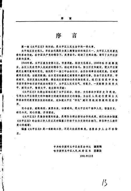 《哈尔滨市太平区志》.pdf电子版_黑龙江省志预览图5