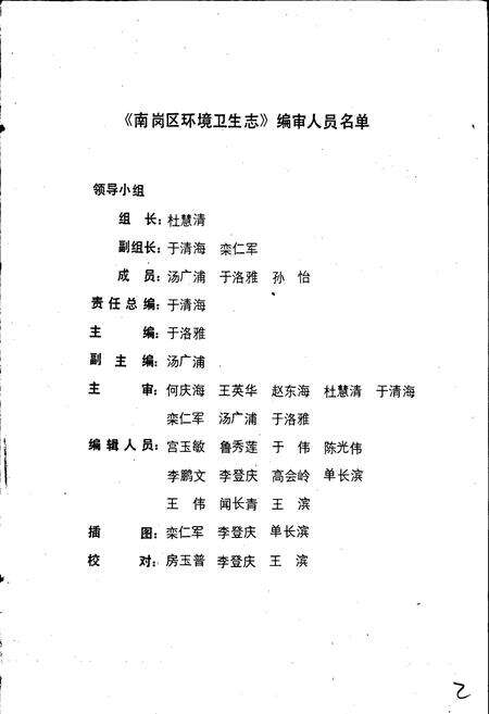 《南岗区环境卫生志》.pdf电子版_黑龙江省志预览图2