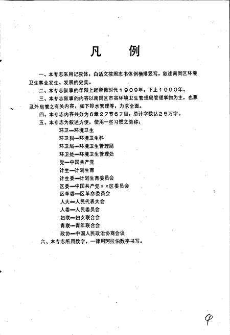 《南岗区环境卫生志》.pdf电子版_黑龙江省志预览图4