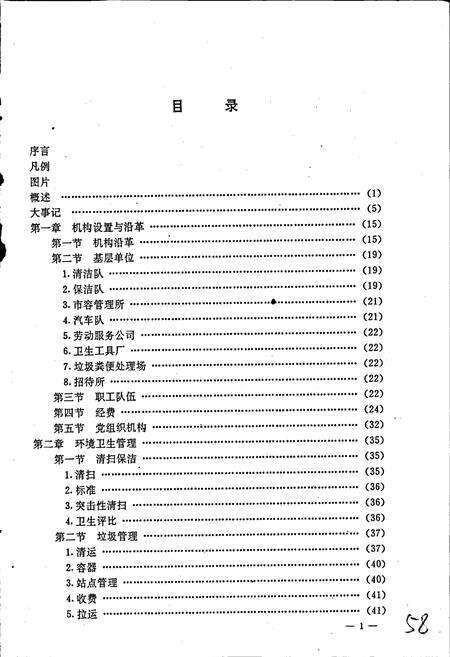 《南岗区环境卫生志》.pdf电子版_黑龙江省志预览图5