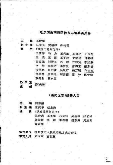 《南岗区志》.pdf电子版_黑龙江省志预览图2