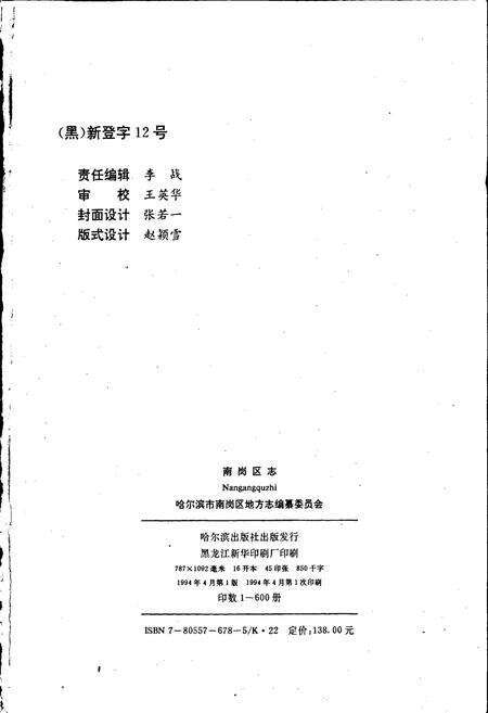 《南岗区志》.pdf电子版_黑龙江省志预览图4