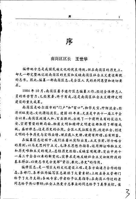 《南岗区志》.pdf电子版_黑龙江省志预览图5