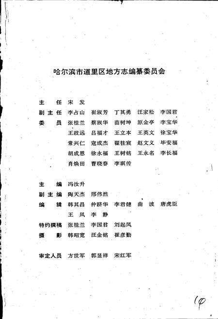 《道里区志》.pdf电子版_黑龙江省志预览图2