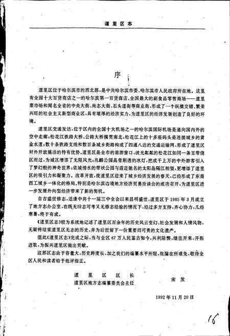 《道里区志》.pdf电子版_黑龙江省志预览图3