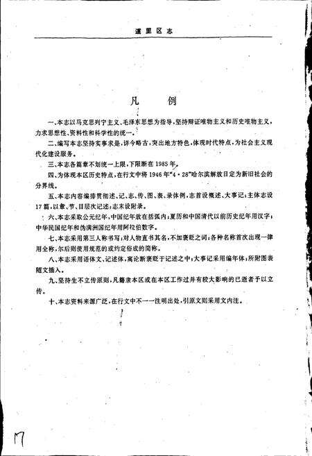 《道里区志》.pdf电子版_黑龙江省志预览图4