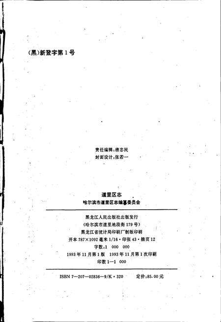 《道里区志》.pdf电子版_黑龙江省志预览图5
